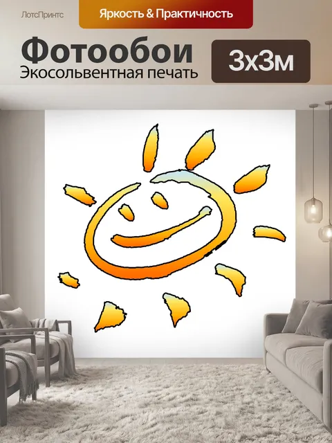 Фотообои желтое солнце