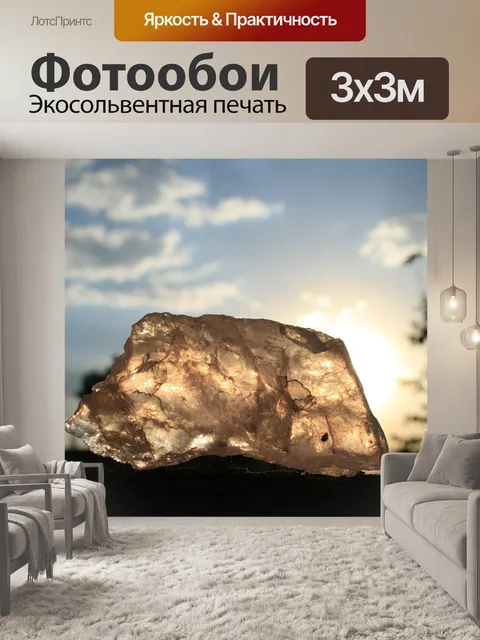 Фотообои Кварц