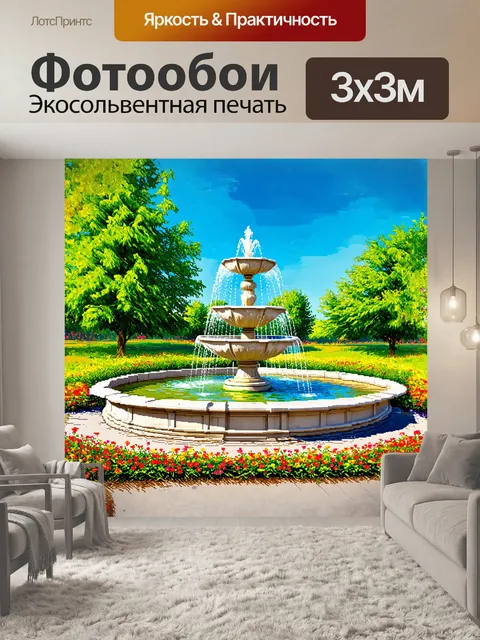 Фотообои фонтан в запорожье, в стиле реализма, с использованием техники масляной живописи, в солнечный день, с яркими…