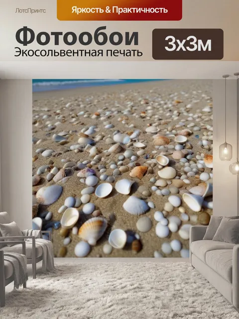 Фотообои песчаный пляж с множеством морских ракушек