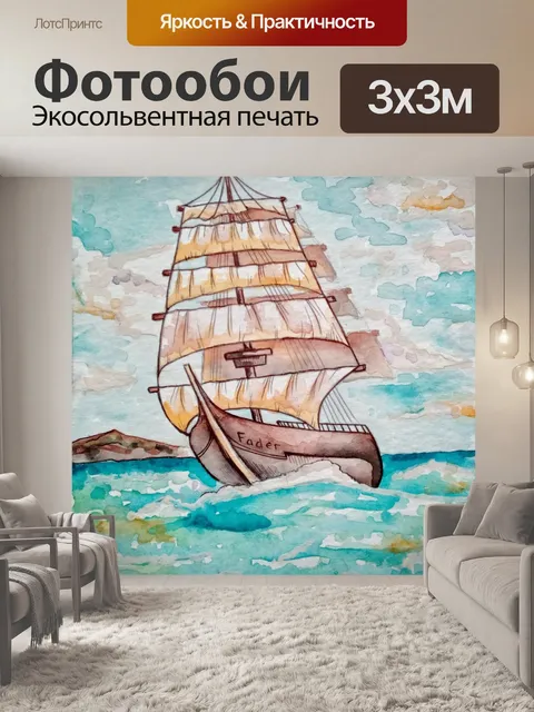 Фотообои корабль
