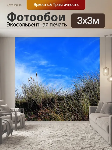 Фотообои Травы