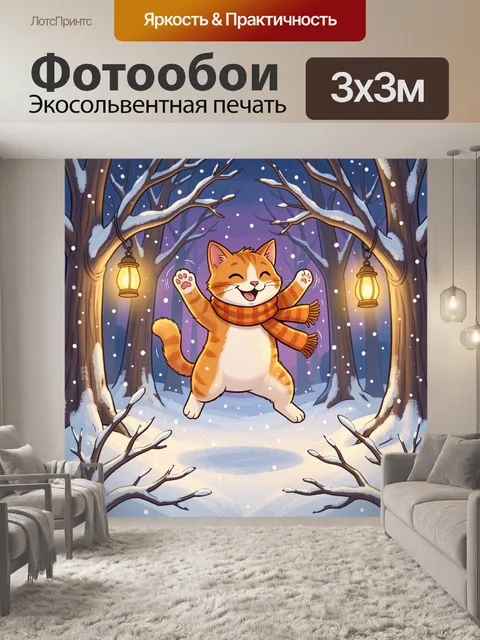 Фотообои Веселый рыжий кот в зимнем лесу