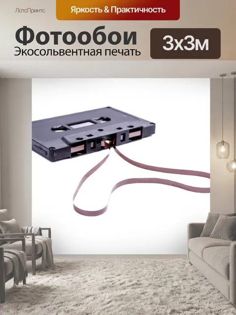 Фотообои Аудио кассета с пленкой на белом