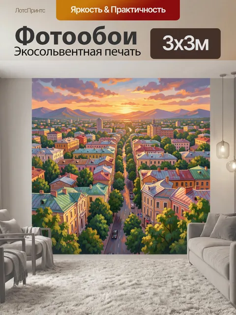 Фотообои Городской пейзаж на закате