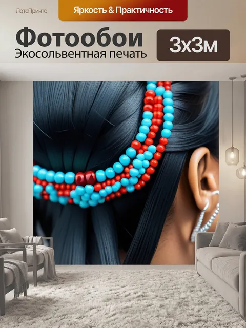 Фотообои прическа с хвостом и бусинами