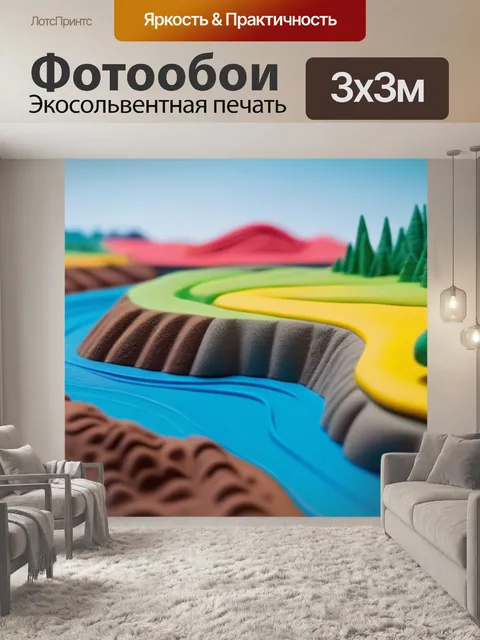 Фотообои пейзаж с пластилином