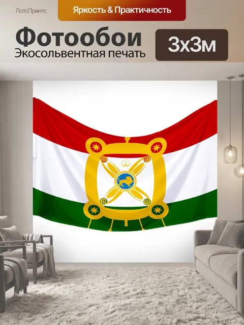 Фотообои Flag of iran