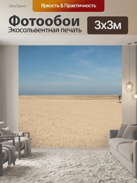 Фотообои Волны