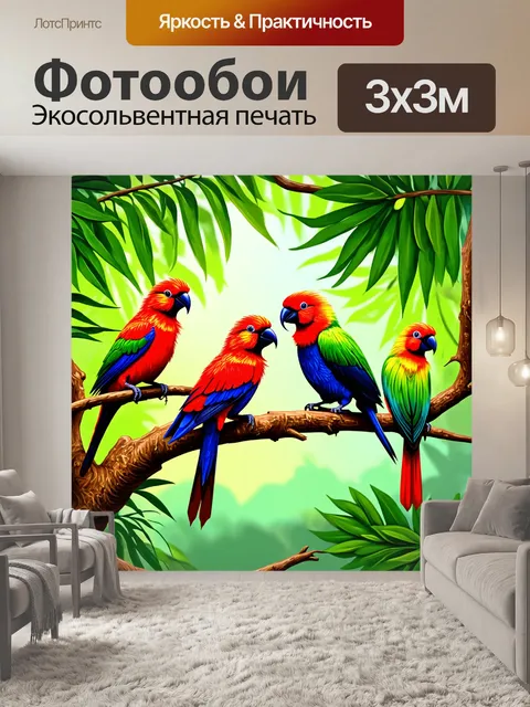 Фотообои джунгли в стиле иллюстрация: яркие экзотические птицы