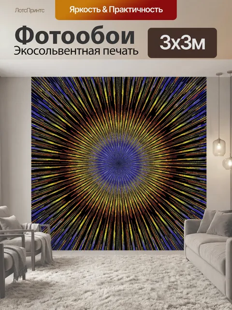 Фотообои Красивые лучи
