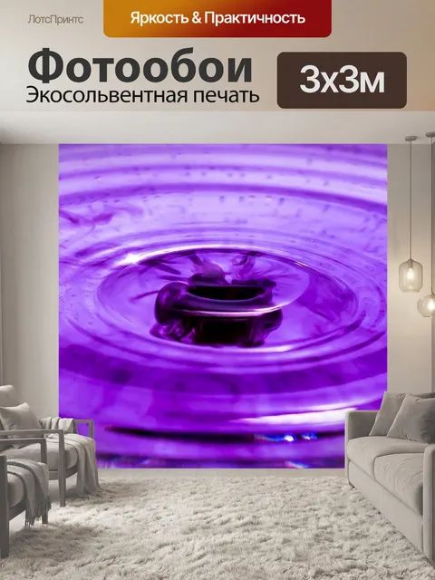 Фотообои Капля воды