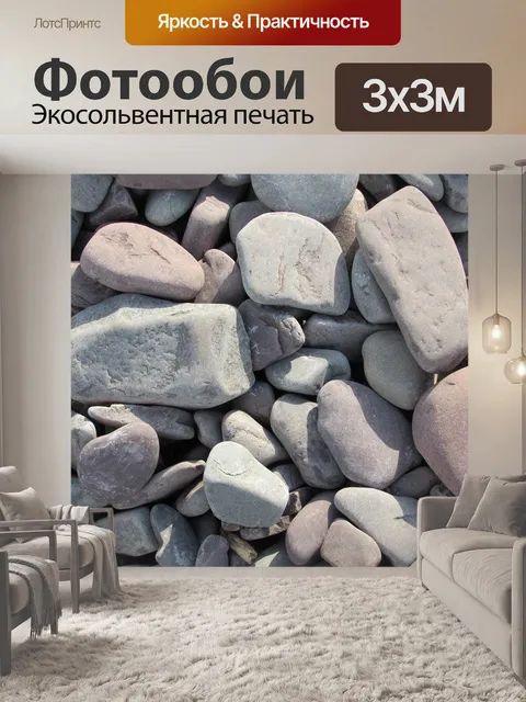 Фотообои Камни