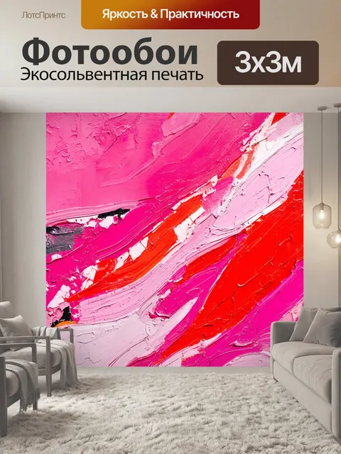 Фотообои абстрактная композиция