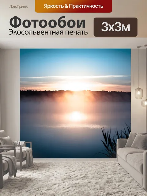Фотообои Природа
