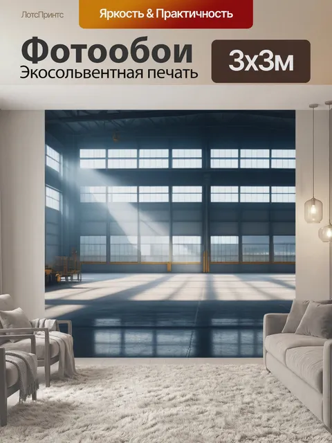Фотообои пейзаж с завода минимал