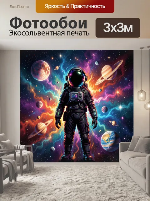 Фотообои Космонавт в огненной галактике