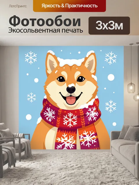 Фотообои Рыжая сиба-ину в шарфе