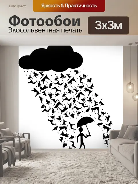 Фотообои Ливень