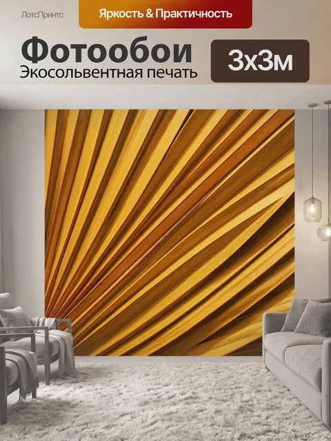Фотообои Золотистые линии пальмового листа