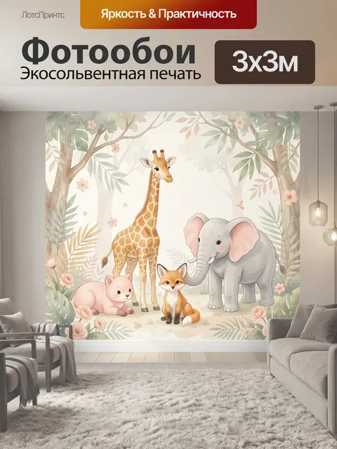 300 × 300 см · Экосольвентная печать