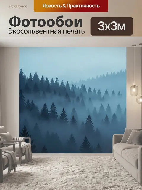 Фотообои Туманный еловый лес в горах