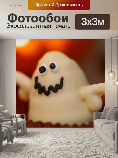 Фотообои Призрак еду