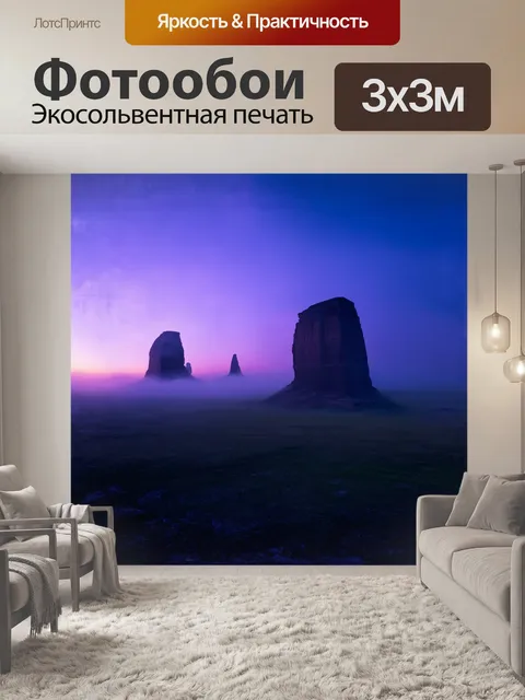 Фотообои огромные, грациозные каменные формы, покрытые ускользающим электрическим туманом разных оттенков – от яркого…