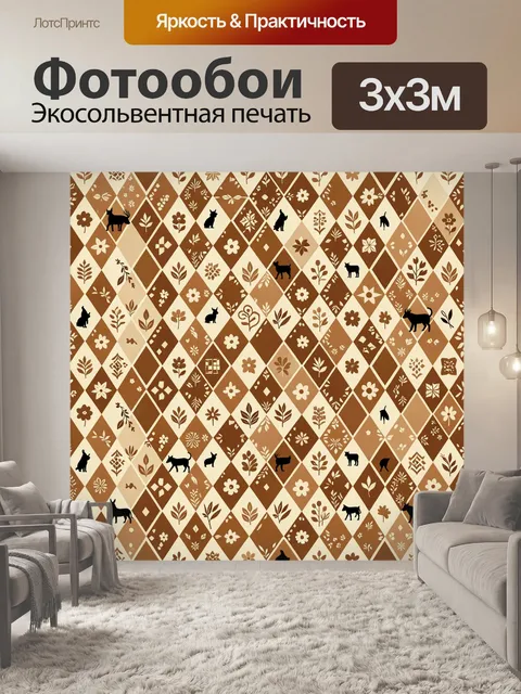 Фотообои Тёплый паттерн с силуэтами животных
