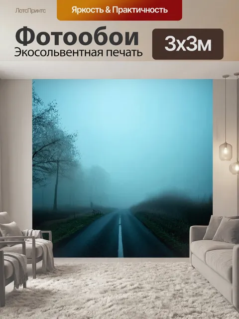 Фотообои туман в стиле экспрессионизм, с абстрактными формами, символизирующими эмоции, возникающие в тумане