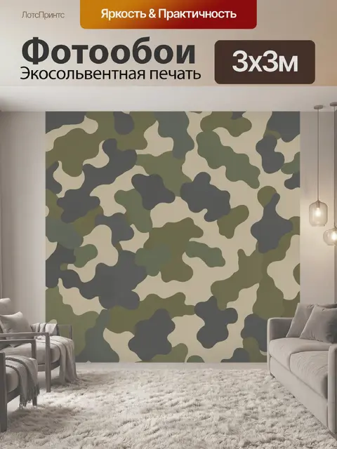 Фотообои Камуфляжный паттерн в хаки