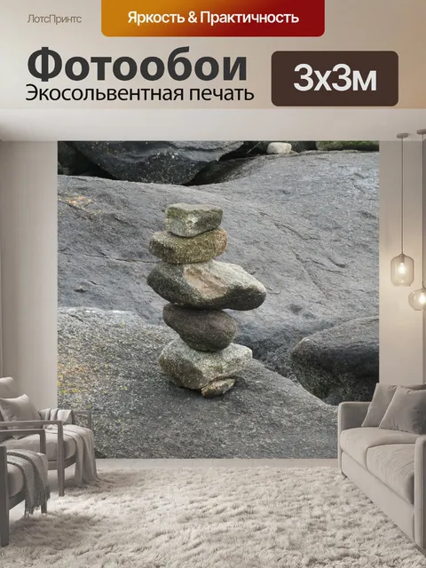 Фотообои Галька отдыхает на скале