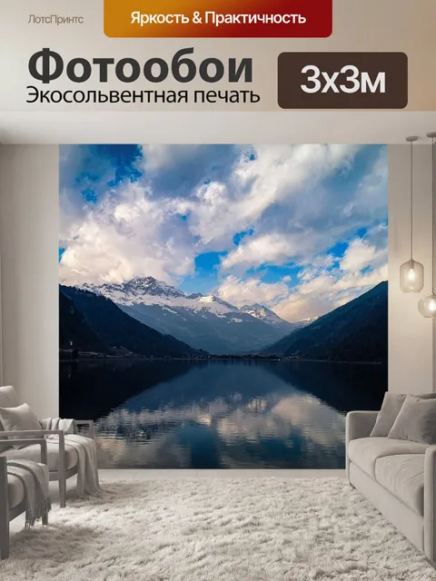 Фотообои Озеро