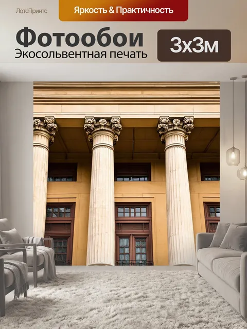 Фотообои винтаж показывают старинную классическую архитектуру с колоннами и витиеватыми фасадами