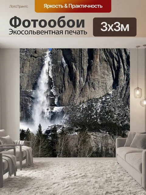 Фотообои Водопад Йосемити