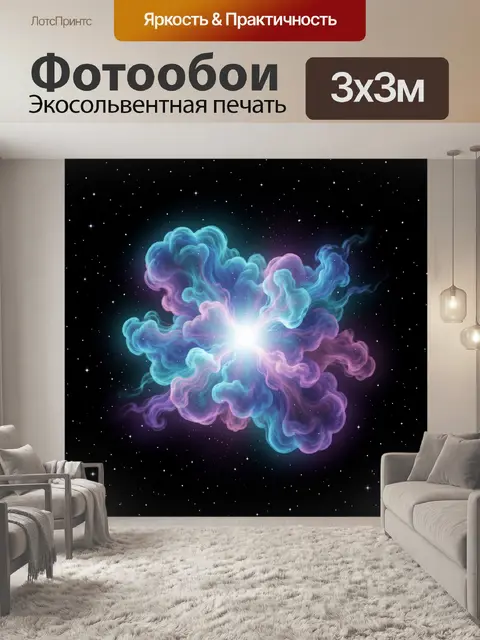 300 × 300 см · Экосольвентная печать