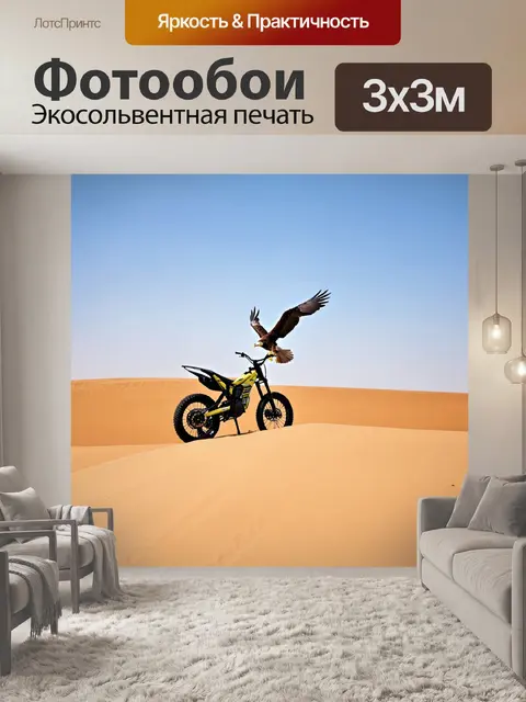 Фотообои в пустынной местности