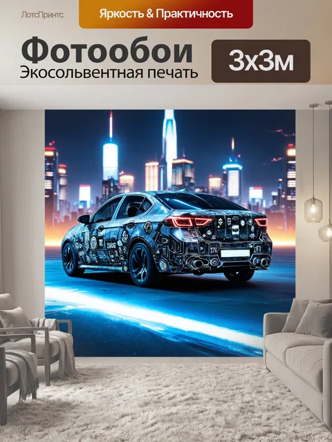 Фотообои машина в стиле стикер, кибернетический автомобиль с futuristic наклейками на фоне космического города,