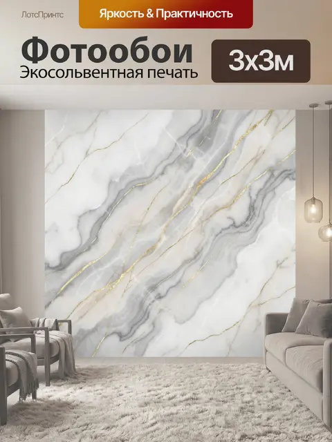 Фотообои Белый мрамор с золотыми прожилками
