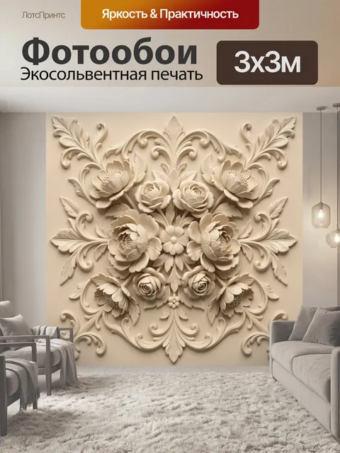 Фотообои 3D цветочный орнамент из роз