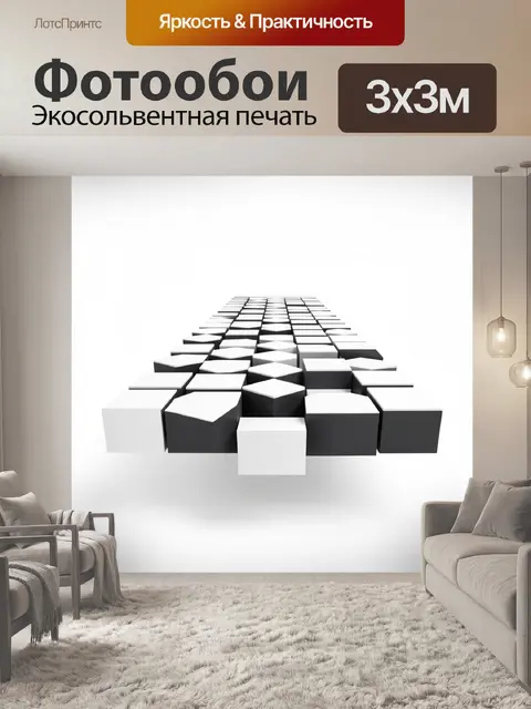 Фотообои Абстрактные бело-черные кубы