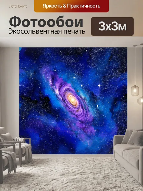 Фотообои ночное небо, заполненное звездами и галактиками, окрашенное в акварельные оттенки глубокого синего и…