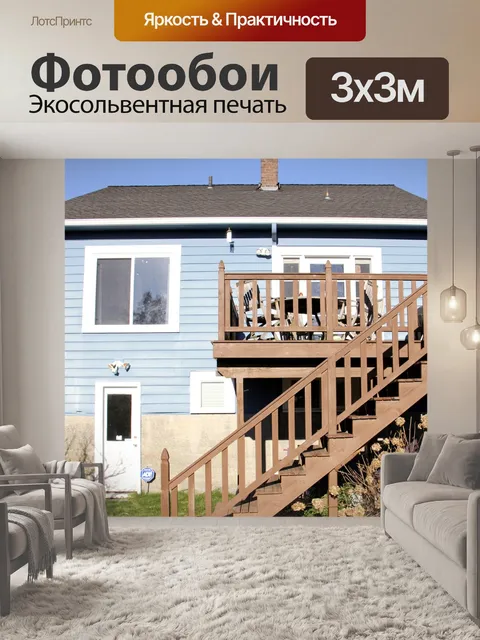 Фотообои Дом