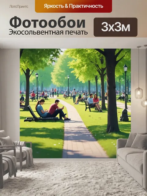 Фотообои город в стиле флэт с изображением людей, отдыхающих в парке, создающих атмосферу релаксации и спокойствия