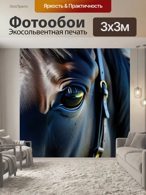 Фотообои пейзаж с изображением лошади