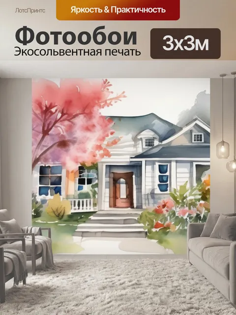 Фотообои дома красивая