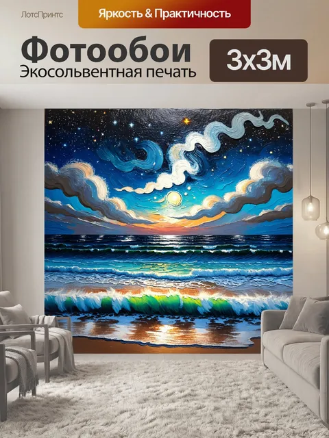Фотообои море в стиле акриловые краски, изображающие звездные ночи и волну, ударяющуюся о берег, создавая звуки природы