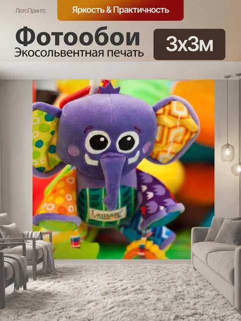 Фотообои Слон игрушка