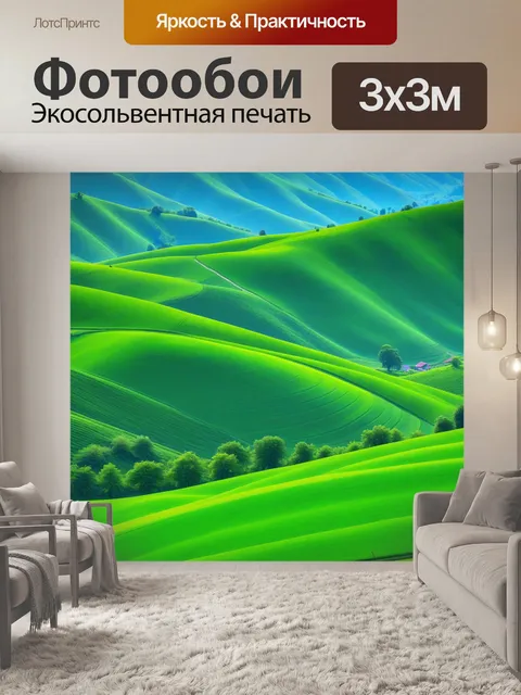 Фотообои природа и зеленые холмы