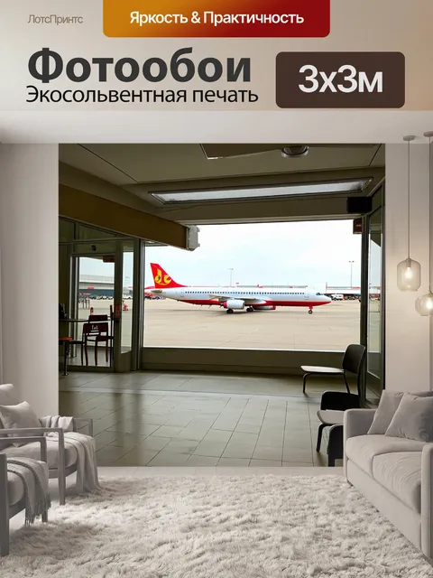 Фотообои уютный аэропорт с маленькими магазинчиками и кафе, самолет, только что приземлившийся, виден через окно